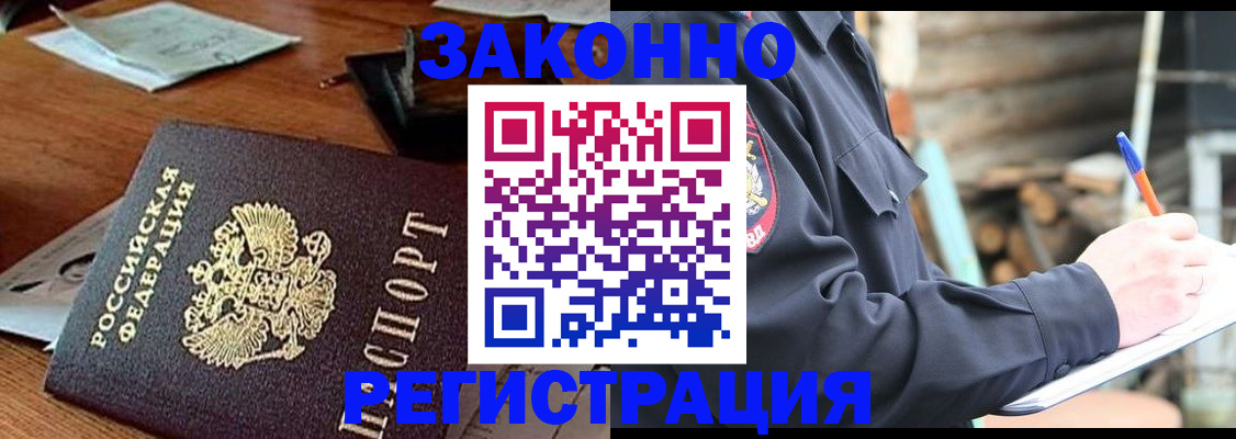 прописка законно в Кировграде
