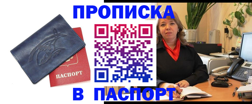 прописка штамп в Кировграде
