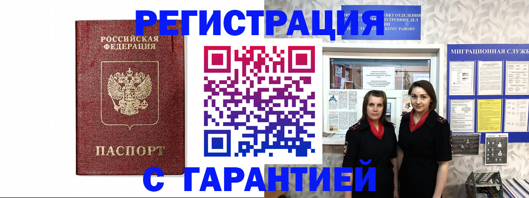 временная регистрация в Кировграде